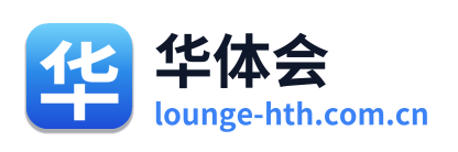华体会